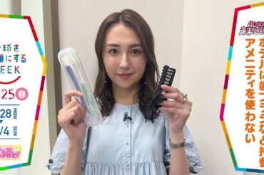 ［アッコにおまかせ］山形純菜アナウンサーの気になるSDGsは？「地球を笑顔にするWEEK」【TBS】 TBS系SDGsプロジェクト「地球を笑顔にするWEEK」第10弾！