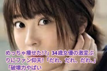 女優の北乃きい(34)がインスタグラムで近影を公開。イメージが激変するショットにファンから驚きの声が上がった。