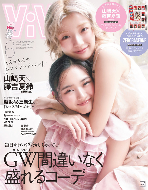 『ViVi6月号』通常版