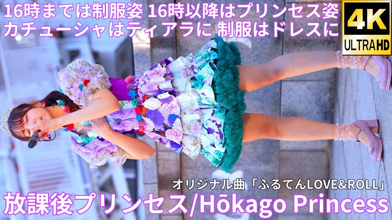 ②【4K/60p】放課後プリンセス(Japanese idol group Hōkago Princess)IDOL Treasure bottle LIVE 2025年3月30日(日) ②【4K/60p】放課後プリンセス(Japanese idol group Hōkago Princess)IDOL Treasure bottle LIVE 2025年3月30日(日)