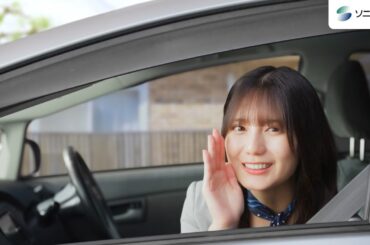 【日向坂46 小坂菜緒さん出演】「自動車保険デビュー　ドラレコ映像解析」篇15秒（公式：ソニー損保の自動車保険CM）