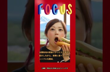 ✅今日のフォーカス　2025/4/6　#ZIP #水卜あさ美 #あさごはん