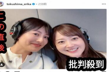 日テレ徳島えりかアナ　育休復帰を報告　初仕事は「大好きな先輩と」2ショットに反響「素敵です！」