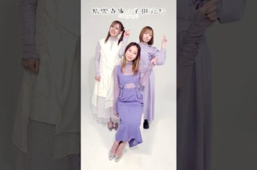 【紫雲寺家の子供たち】#ライキューラビュー 踊ってみた【#安済知佳 #高橋李依 #市ノ瀬加那】