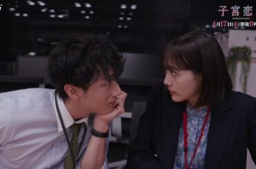 【松井愛莉 主演！】第２話ＰＲ ドラマＤｉＶＥ「子宮恋愛」ＥＤ主題歌「愛煩い」ver