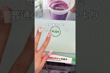 愛知県は4月8日から発売‼️セブンのアサイーバナナスムージー🍌　#セブン #セブンイレブン #アサイー #アサイーバナナスムージー　#アサイースムージー　#スムージー