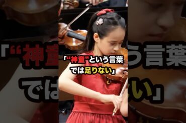 ㊗️100万再生 13歳の日本人少女HIMARIがクラシック界を震撼させた瞬間 #海外の反応 #shorts