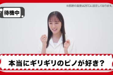 【大友花恋さんが挑む！】ピノが１番おいしいのは冷凍庫から出して何分後？