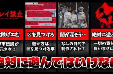 【2026年新作】絶対に遊んではいけない新作のホラーゲームがヤバそうなのでご紹介！『プレイ禁止』