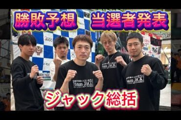 【結果発表】Tシャツ＆PayPayプレゼント＆総括(クロちゃんvsミツル君)焼肉勝山