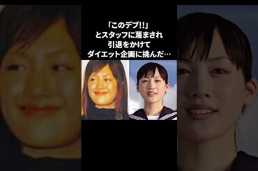 綾瀬はるか…スタッフに蔑まされた結果…　#綾瀬はるか #雑学 #感動する話