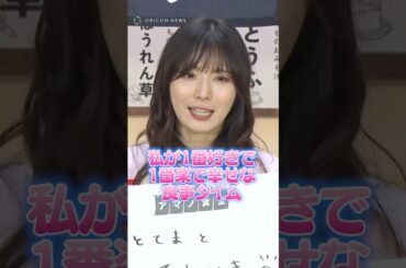 松岡茉優が“お家ご飯で大切にしていること”を明かす　#松岡茉優 #shorts