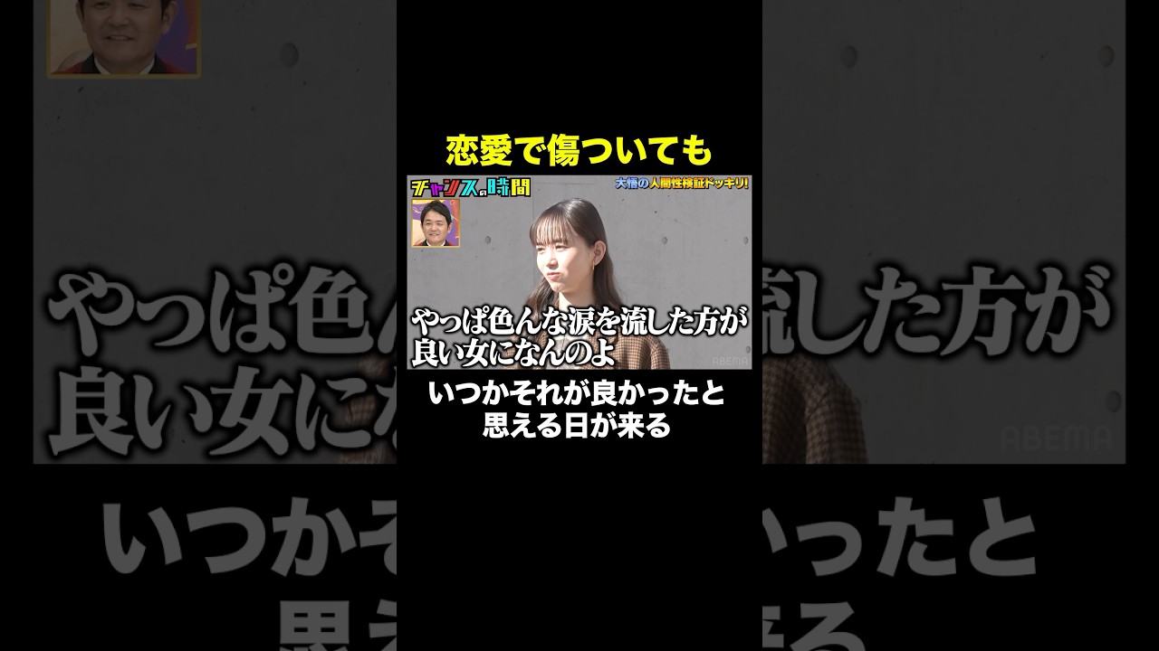 【井桁弘恵の悩み】大悟が恋愛の楽しみ方を説く #人間性検証ドッキリ 『 #チャンスの時間 #309 』#ABEMA で無料配信中 #千鳥 #ノブ #大悟 【井桁弘恵の悩み】大悟が恋愛の楽しみ方を説く #人間性検証ドッキリ 『 #チャンスの時間 #309 』#ABEMA で無料配信中 #千鳥 #ノブ #大悟