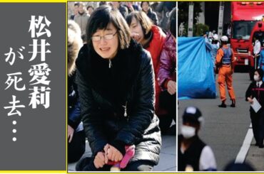 松井愛莉が緊急入院した病気の正体…