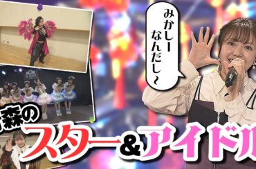 第49回　ご当地スター人気の秘密に迫る！