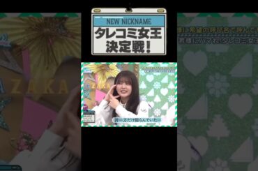 【日向坂46】すーじー(富田鈴花)の口コミ!? 日向坂で会いましょう『タレコミ女王決定戦!!』  ＃shorts