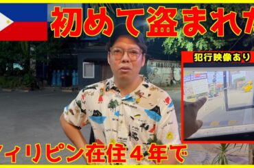 フィリピンマニラで拳銃強盗が止まない中、セブの治安はどうなのか？