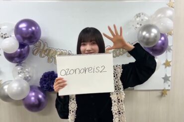 大園玲 SHOWROOM配信をご覧いただきありがとうございました！れいちゃん誕生日おめでとう！！