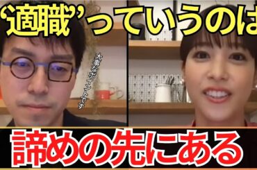 【成田悠輔✖️鷲見玲奈】“転職はやりたいこと”じゃなく“やりたくないこと”から探せ