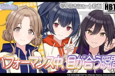 【シャニラジHBTK】📻️毎週火曜23時 📢仲間にだけ見せる顔｜出演は岡咲美保さん・八巻アンナさん・丸岡和佳奈さん！【アイドルマスター】