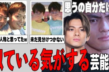 【ガルちゃん芸能】そう思うの自分だけ？ほんのり似ている気がする芸能人まとめ！