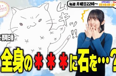 【第289回】にししのらじじ～西明日香のだいじなところ♡～