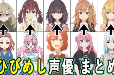 日々は過ぎれど飯うまし声優 最新出演作まとめ/ひびめし