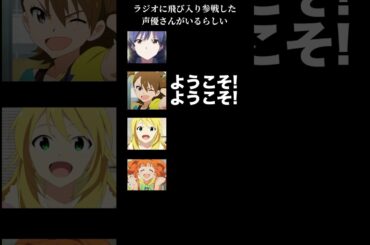 【アイマス】ラジオdeアイマCHU!!伝説の乱入回 今井麻美さん飛び入り参戦