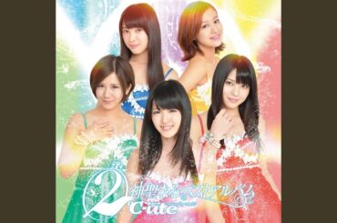 大きな愛でもてなして (2012神聖なるVer.) ／中島早貴・萩原舞