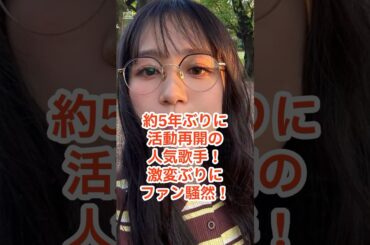 【西野カナ】激変ビジュにファン騒然…！