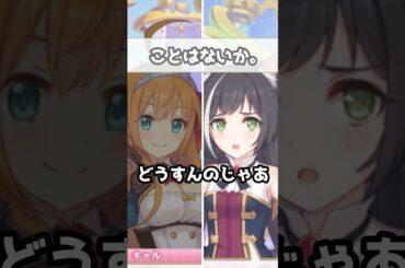【プリコネR実況】1598_ペコさんとキャルちゃんは以心伝心だぞっ♪ (2023/08/01) #Shorts