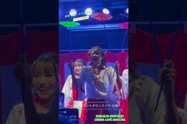 新年早々おめでたいことしてたから見て！ #アイオケ #アイドルライブ #アイドル #ライブ #推しカメラ #田渕友夢