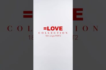 #とくべチュして ＝LOVE Collection MV衣装でメンバーのランウェイリレーをお届け💐#イコラブ #イコールラブ#髙松瞳 #瀧脇笙古 #野口衣織 #諸橋沙夏 #山本杏奈 #shorts