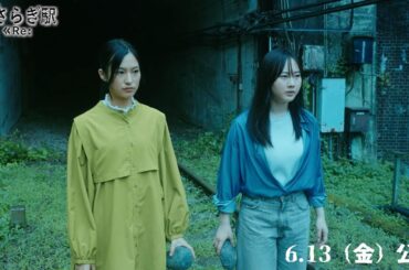 本田望結＆恒松祐里、“親切なおじさん”殴りかかる？　映画「きさらぎ駅 Re：」本編シーンの特別編集版