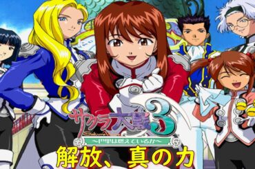 サクラ大戦３-第八話-『飛べない天使４』【ゲーム・スパロボちゃんねる・げーまーあいくす】