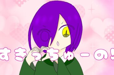 【歌ってみた】すきっちゅーの！ covered by Andy Melusine