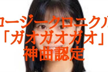 【ハロプロ】ハロステ576 ロージークロニクル アンジュルム BEYOOOOONDS 八木栞 谷本安美【リアクション】