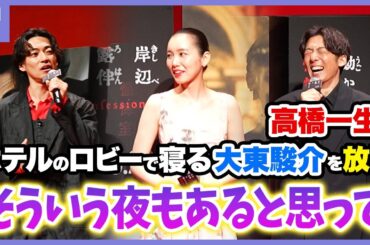 【岸辺露伴】高橋一生、ヴェネツィアで周囲をざわつかせた大東駿介の行動を放置「そういう夜もあると思って」