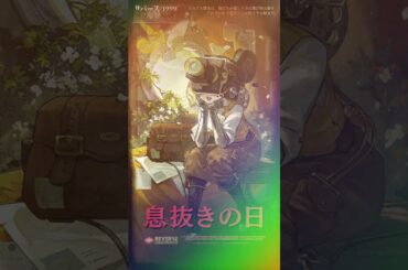 『リバース：1999』ロガーヘッド（CV. #広橋涼）「毎秒24フレームの映像、それが私の『記憶』を作るの」