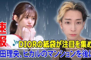 YouTuberヒカルの新恋人が明らかに！内田理央との甘いデート  #ヒカル, #内田理央, #YouTuber, #新恋人, #甘いデート, #春雨, #相合い傘, #マンション