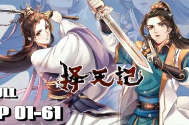 ✨择天记全集！陈长生逆天改命，无名之辈跻身强者榜单解除命运枷锁！|The Fighter of the Destiny|Chinese Animation Donghua