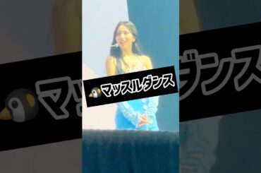 ノリノリなミナちゃん　#트와이스 #TWICE #미나 #MINA #ミナ #kpop #ライブ #WorldTour #Rdadytobe #RTB #パリ #Paris