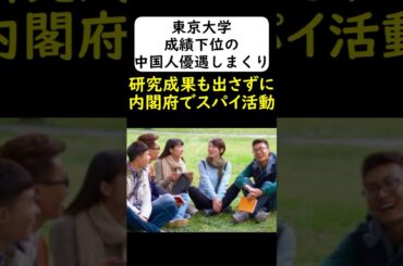 東京大学が中国人スパイ養成学校に... #岩屋は責任をとれ