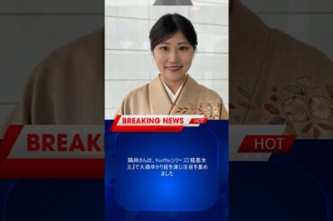 『極悪女王』で話題の隅田杏花、結婚と第1子妊娠を同時報告「温かい家族を築いていきたい」