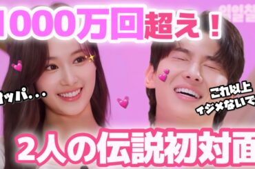 【超神回】サナが本気で仕掛けた色仕掛けにまんまとハマった司会者が可愛い💘✨