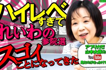 【胸熱】５人目の参院選挑戦者と沖縄から二人の市議会予定候補発表！#れいわ新選組 #米村明美 #大山もりつぐ #村上ゆうじ #たかとりりょうへい vol.608