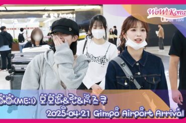 [4K] ME:I 笠原桃奈 & 石井蘭 & 飯田栞月、日本のスケジュールを終えて韓国に入国… 「すべてのメンバーが入国完了！」