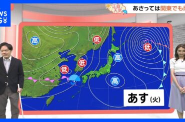 【4月22日 関東の天気】関東ムシッとした暑さ　23日は関東でも雨｜TBS NEWS DIG