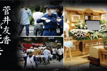 菅井友香の“飲酒運転事故”の実態…“余命宣告”された“難病”の真相に言葉を失う…