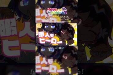 📣【 #ウタドリ】愛包ダンスホール  / 桜が丘学園昭和ポップス同好会【ウタヒメドリーム】真白清美（CV:其原有沙）高木凛（CV:鷲見友美ジェナ） 📣  #愛包ダンスホール #himehina